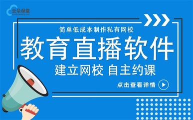 教育機(jī)構(gòu)專(zhuān)用線上教學(xué)系統(tǒng)軟件概覽