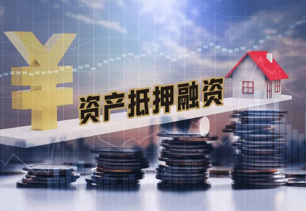 資產(chǎn)抵押融資產(chǎn)品